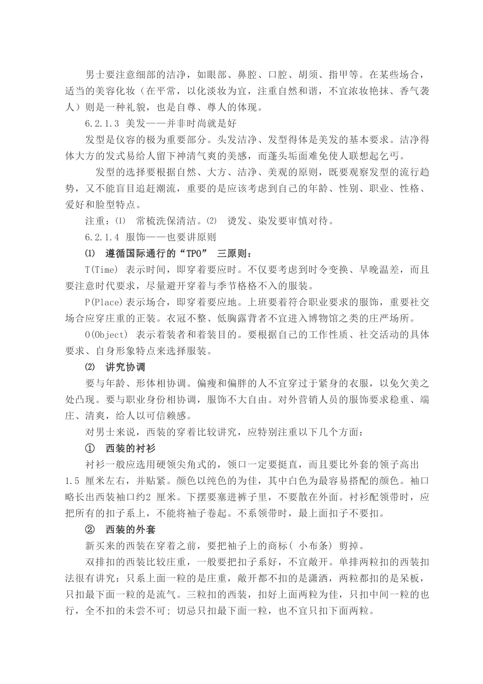 商务礼仪常识（DOC36页）_第2页