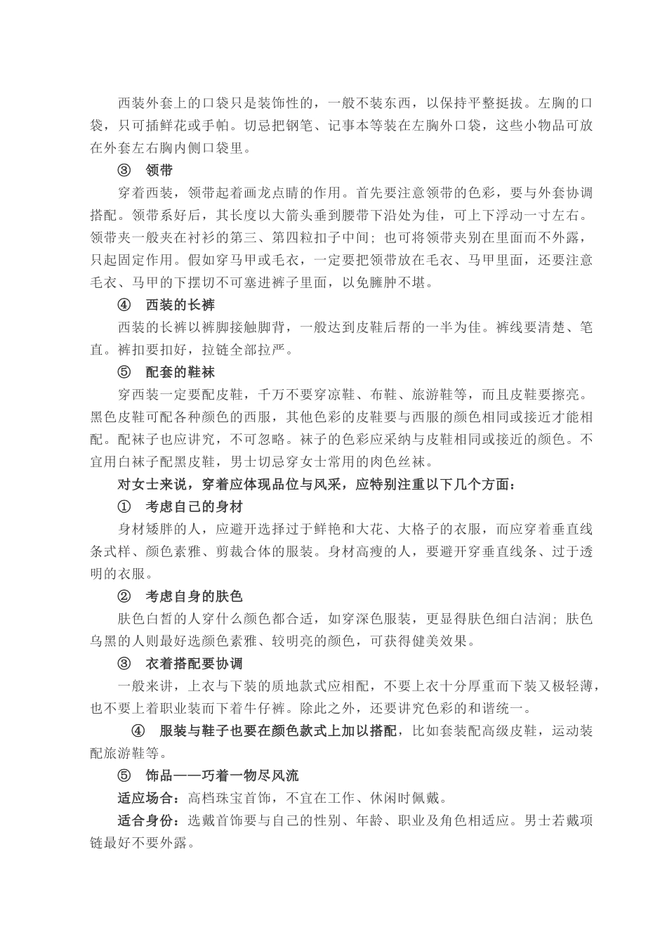商务礼仪常识（DOC36页）_第3页