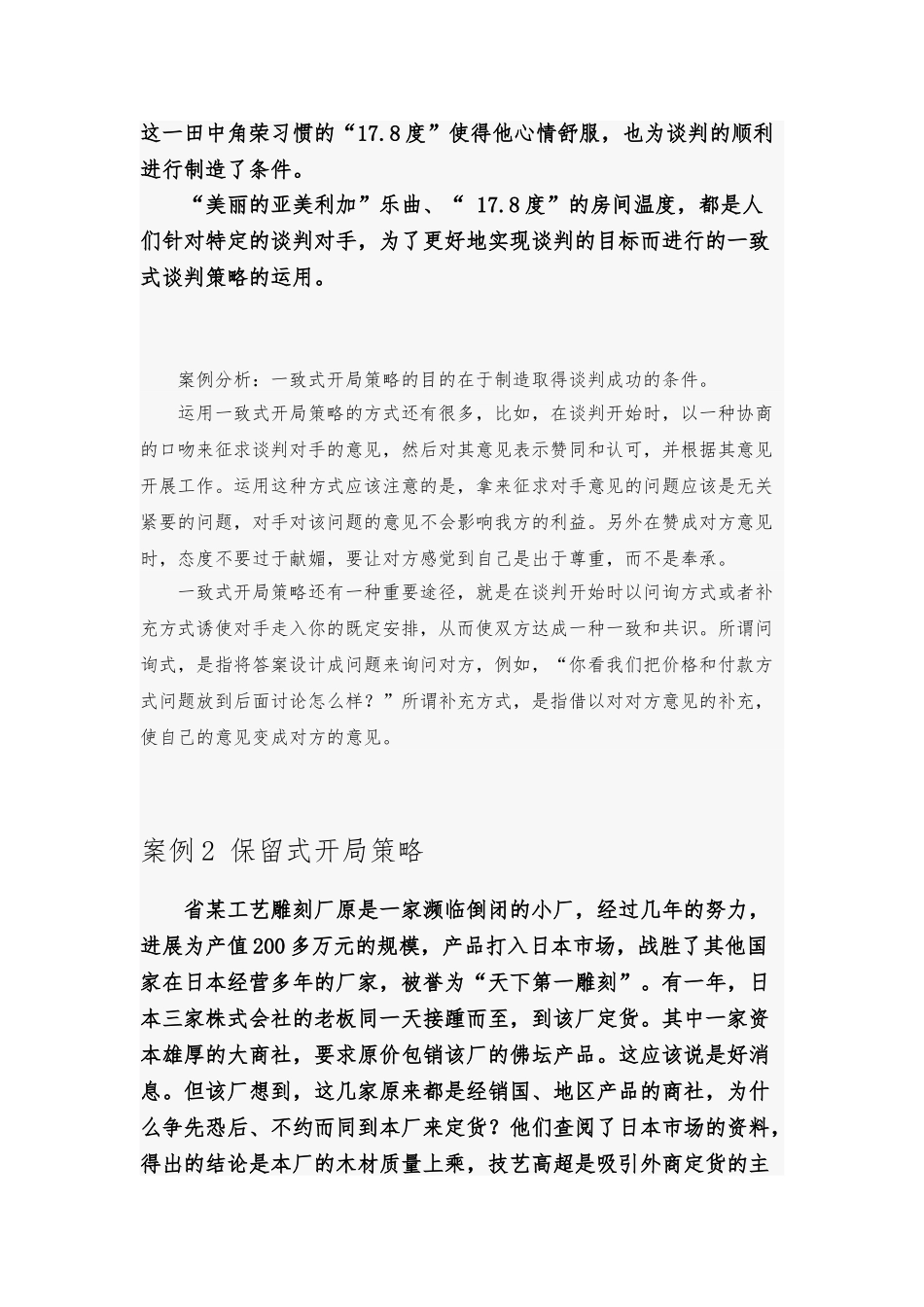 商务谈判案例解析_第2页