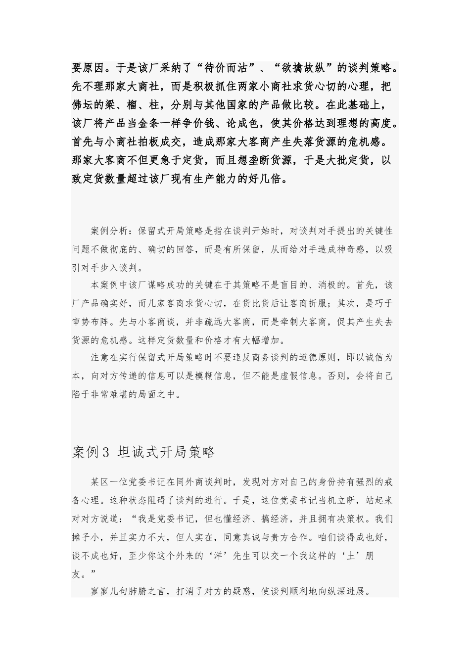 商务谈判案例解析_第3页