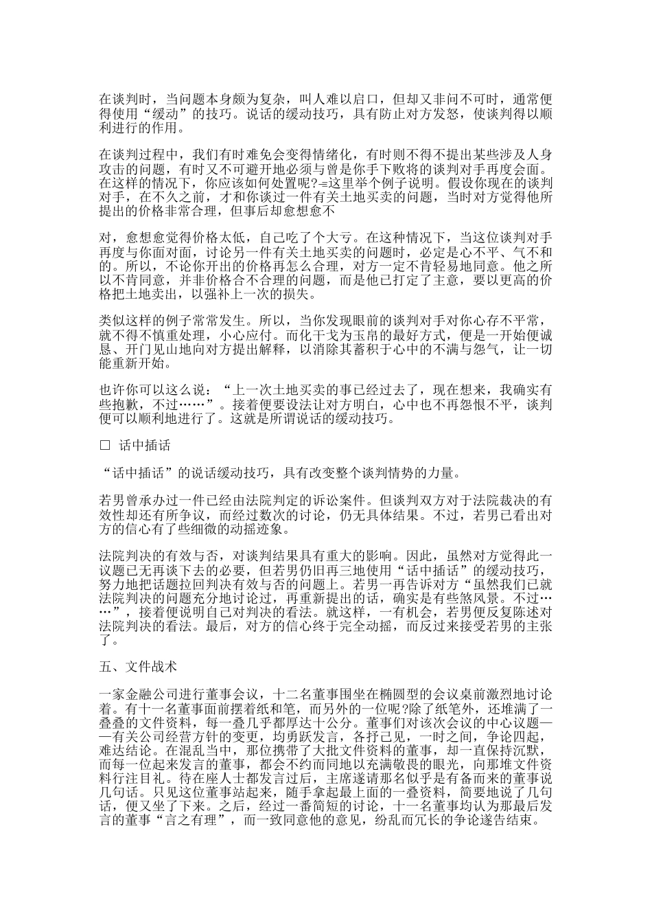 商务谈判技巧的讲解_第3页