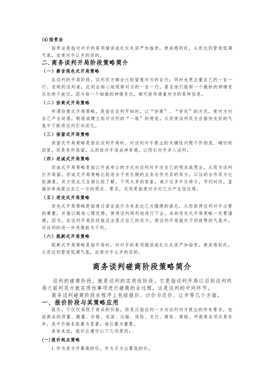 商务谈判各阶段策略集合_第2页