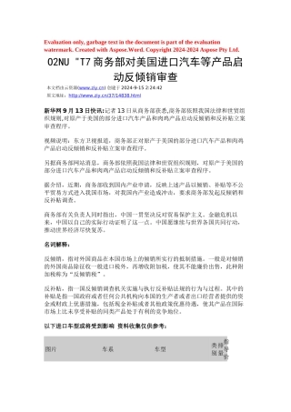 商务部对美国进口汽车等产品启动反倾销审查