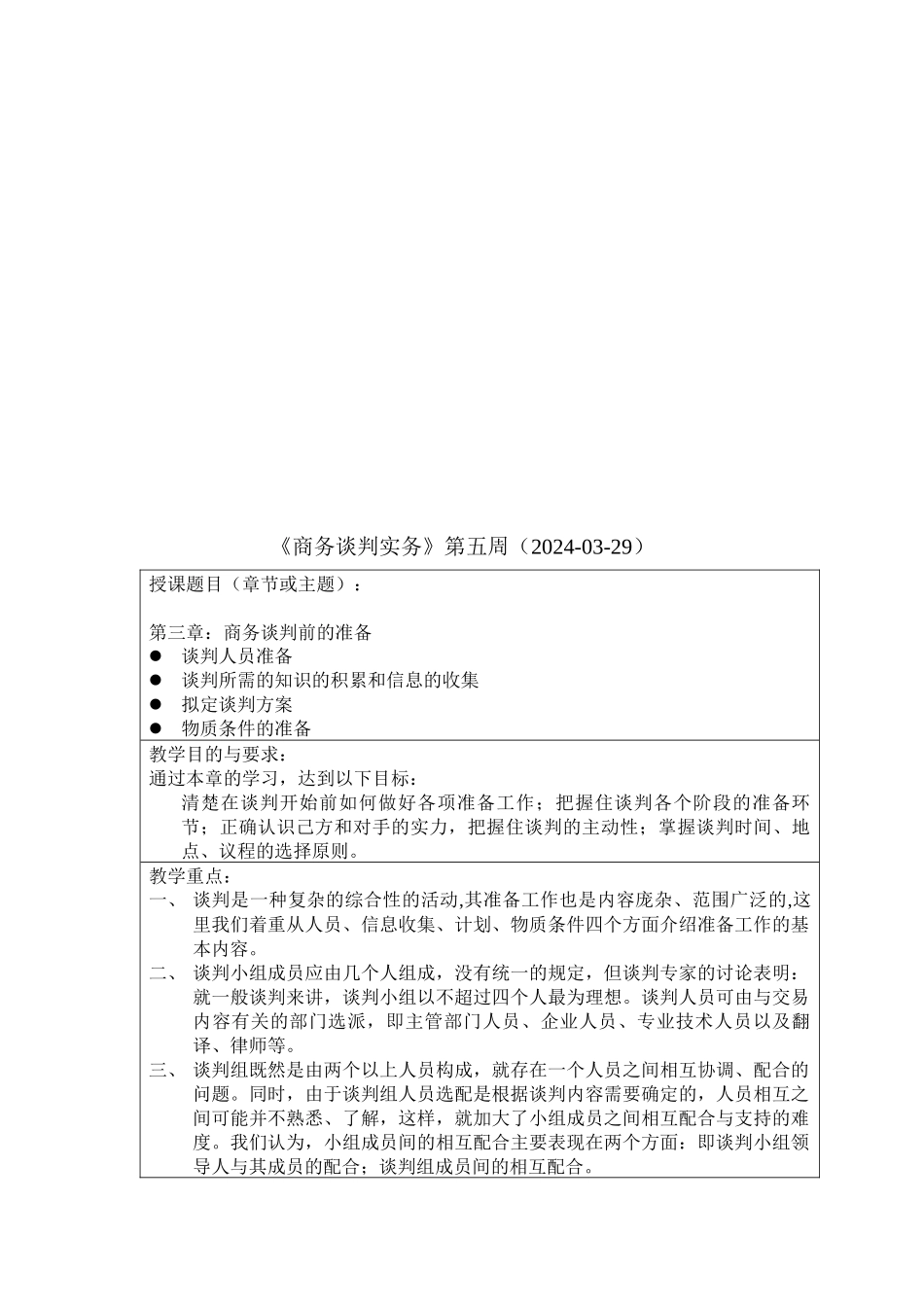 商务谈判前的准备教学_第1页