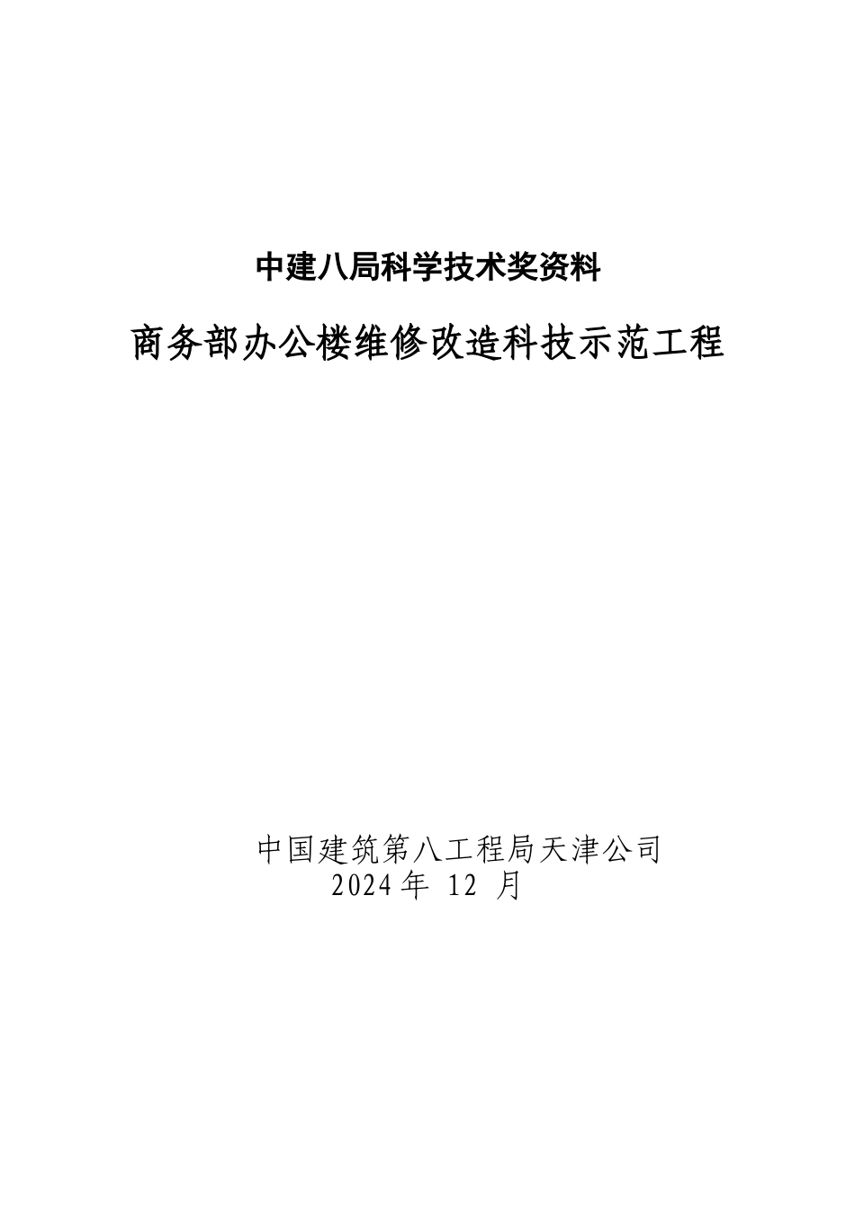 商务部科技示范工程附件资料_第1页