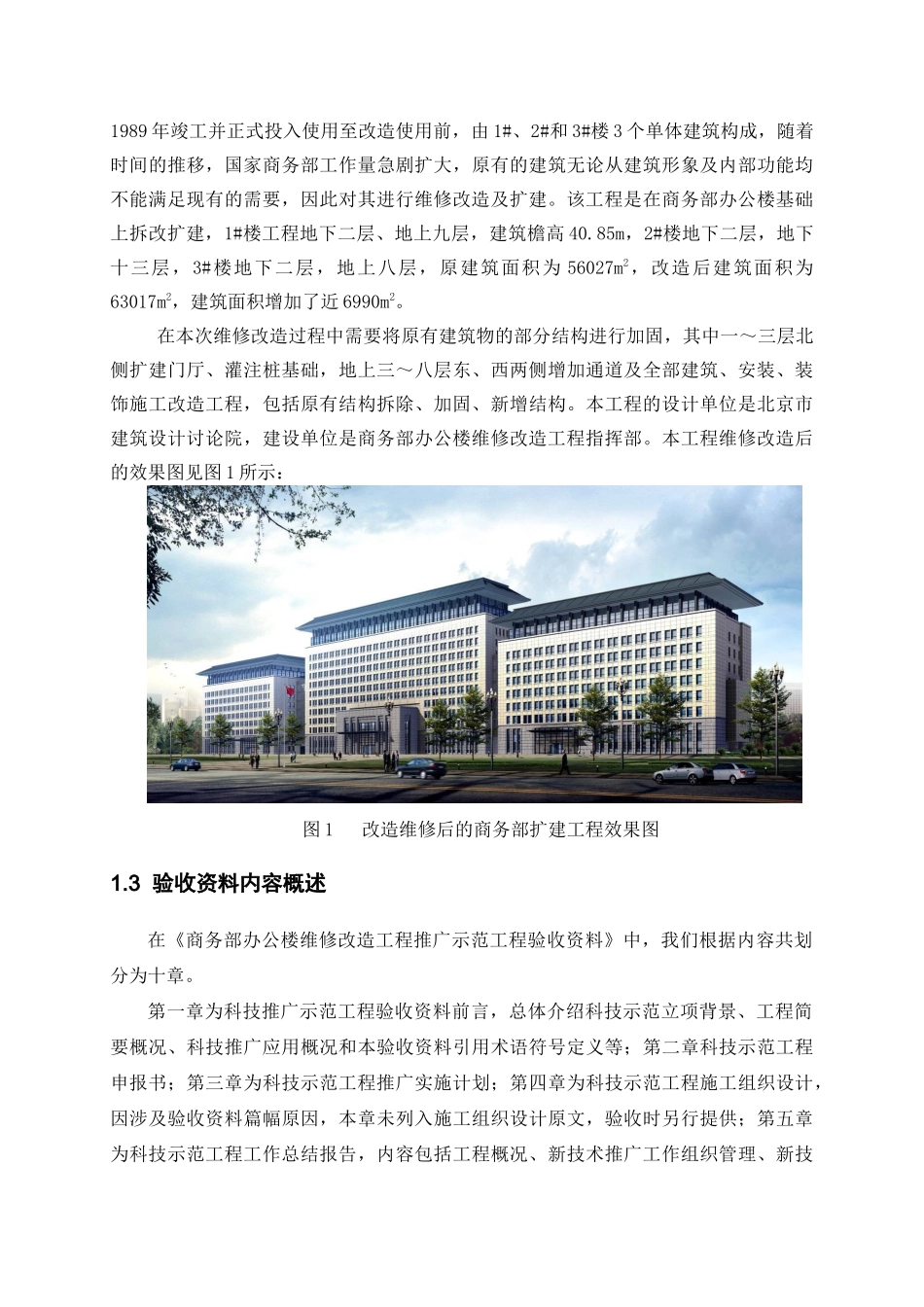 商务部科技示范工程附件资料_第3页