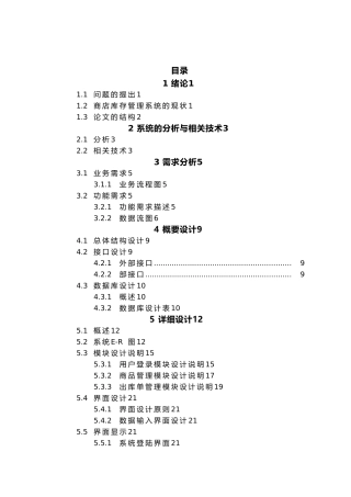 商品库存管理系统毕业论文