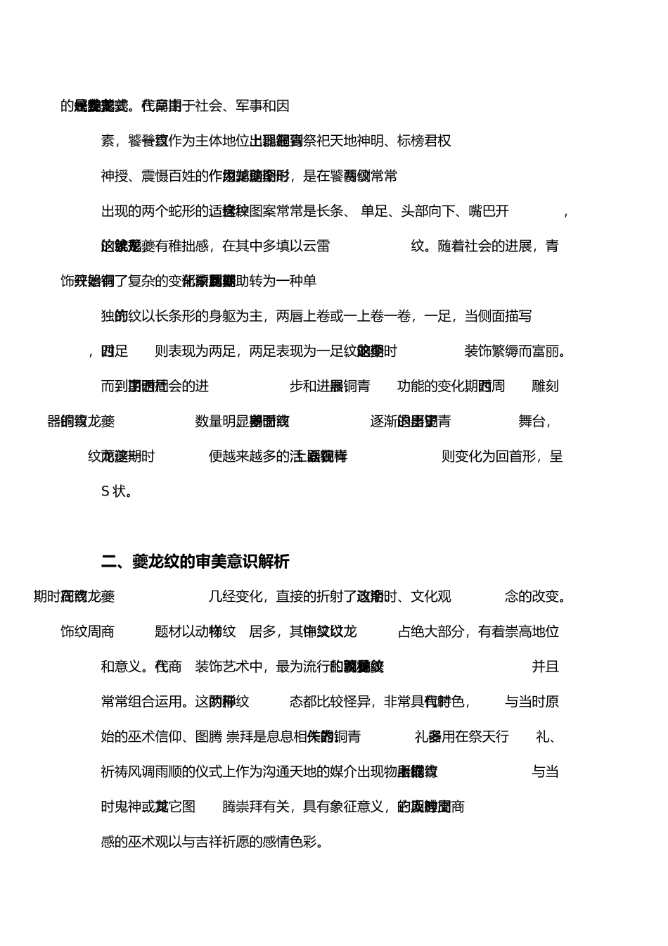 商周时期青铜器夔龙纹样_第3页