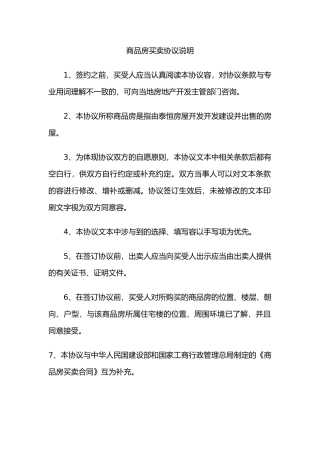 商品房买卖协议书范本