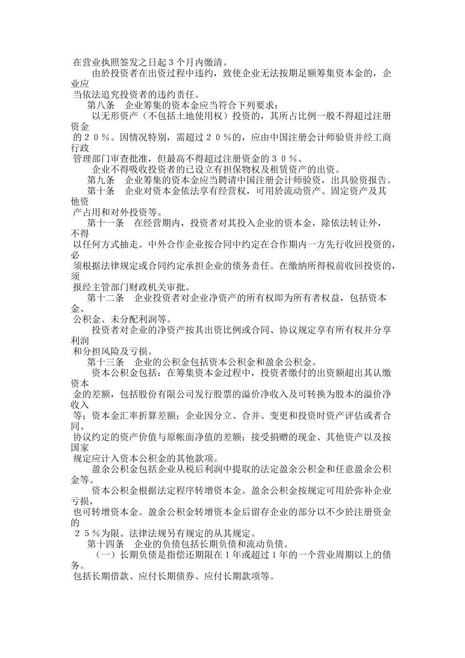 商品流通企业财务管理制度_第2页