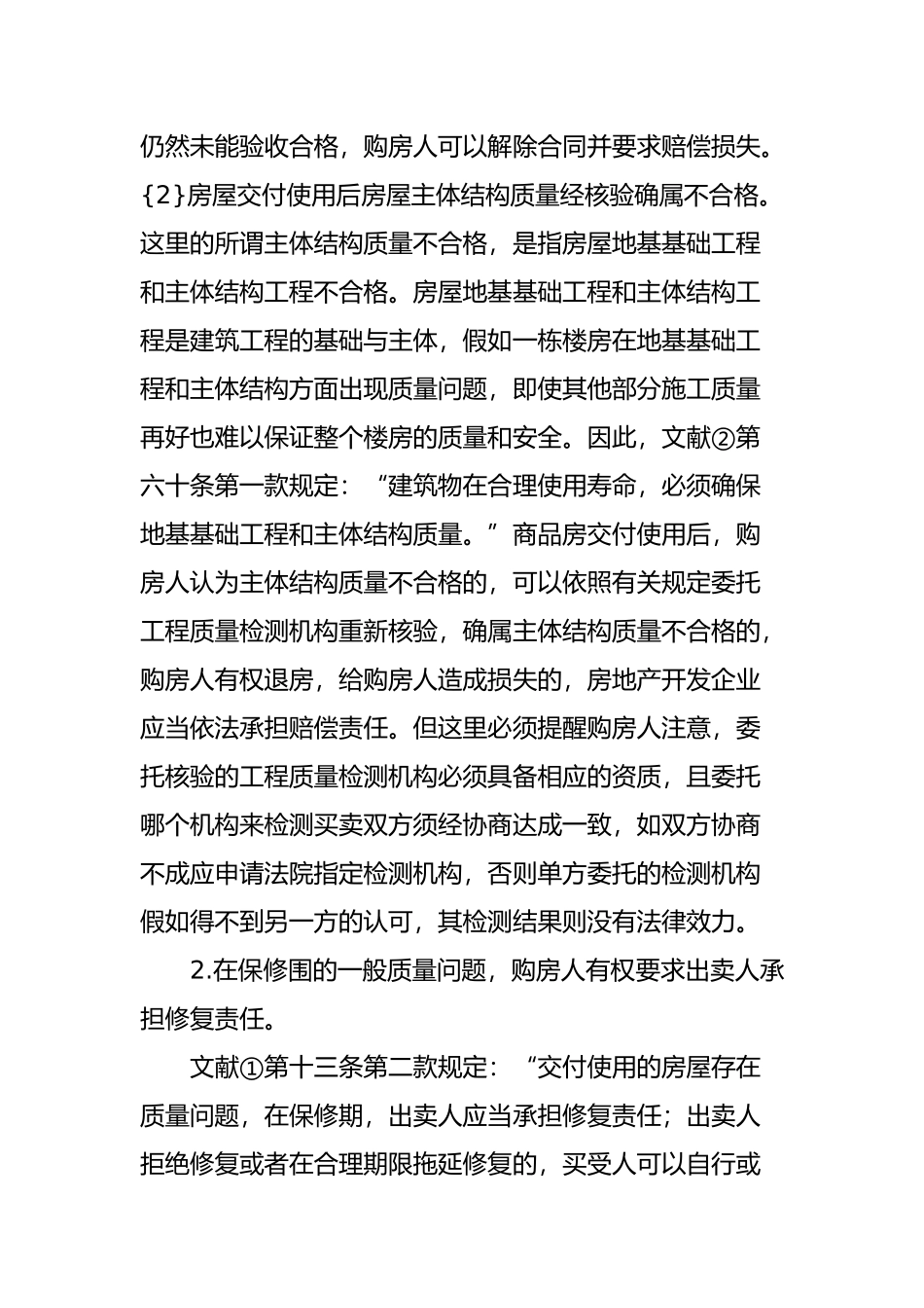 商品房索赔与案例分析报告文案_第3页