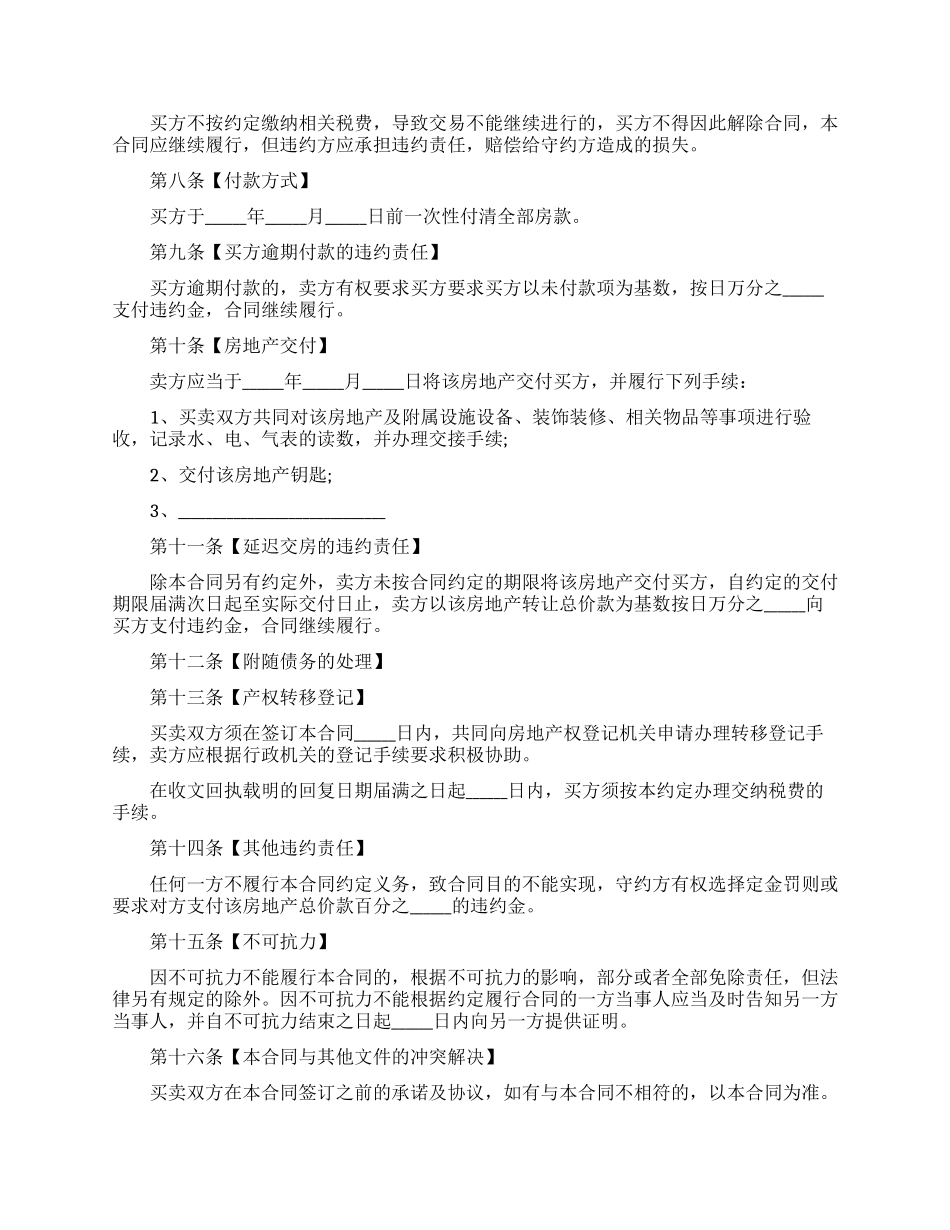 商品房购房合同合集六篇_第2页
