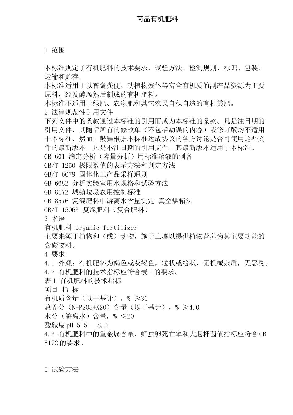 商品有机肥料_第1页