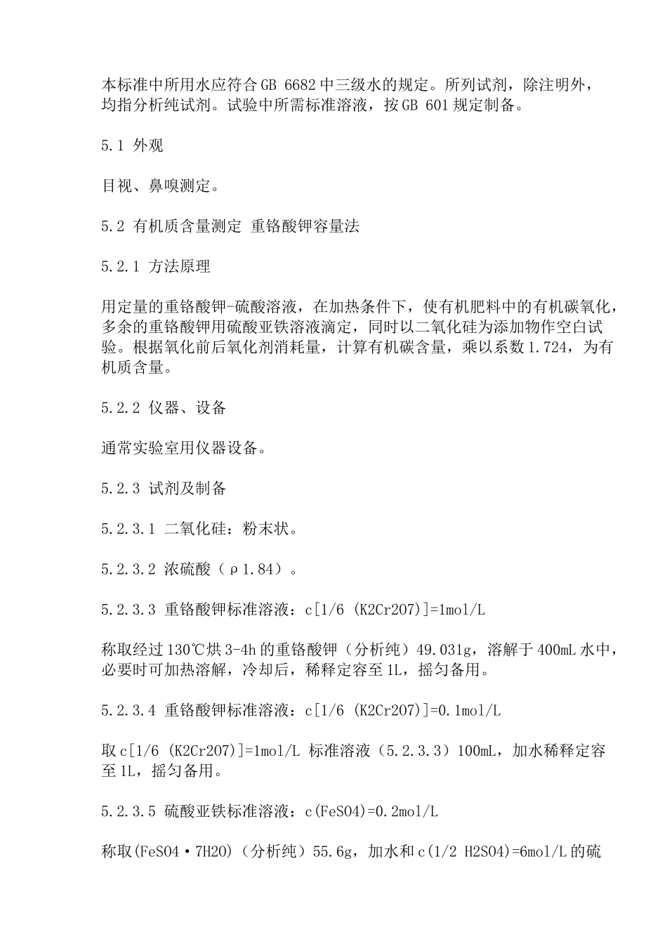 商品有机肥料_第2页