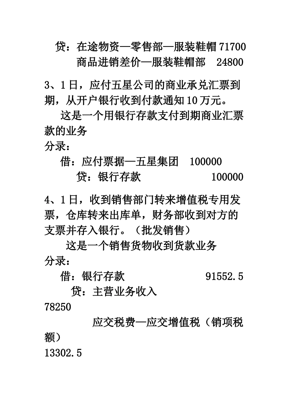 商品流通企业实训业务会计分录_第3页