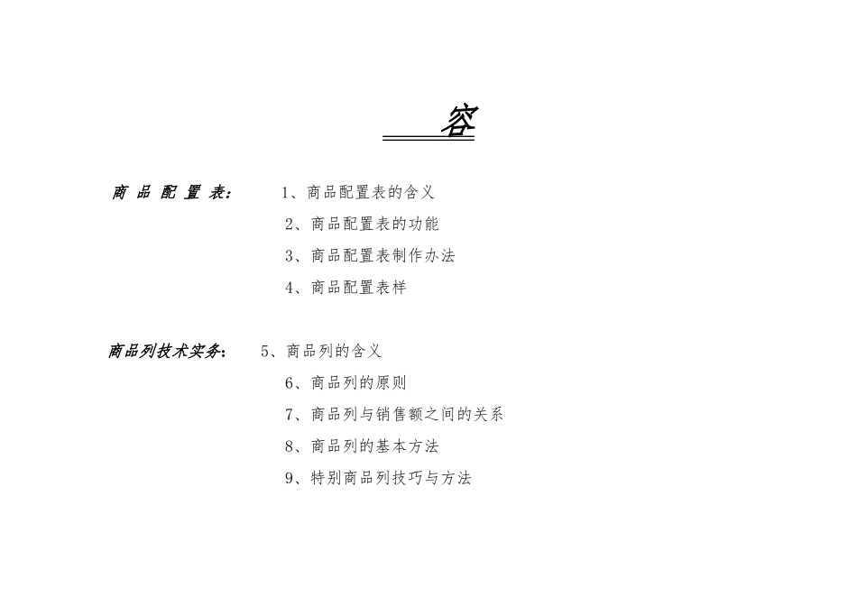 商品配置表与陈列设计说明_第2页