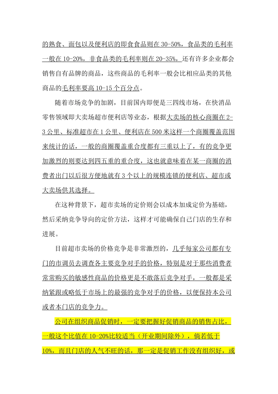 商品管理相关知识_第2页