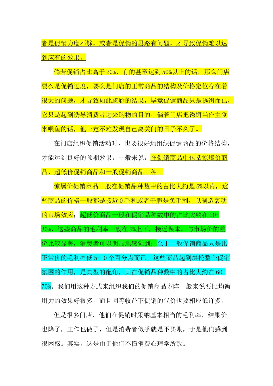 商品管理相关知识_第3页