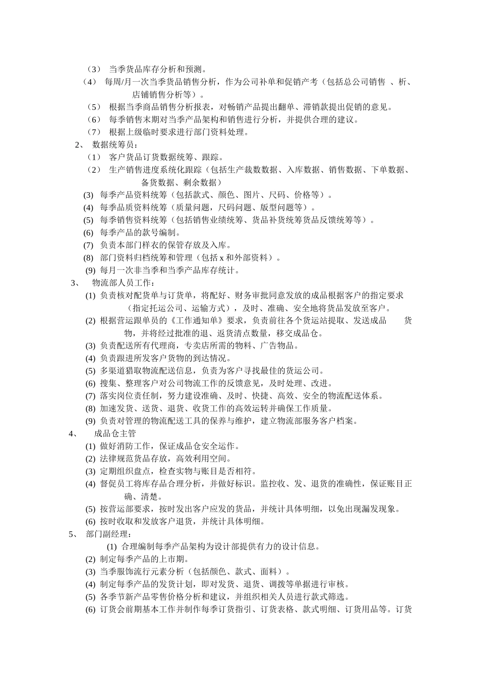 商品计划部工作职责_第3页