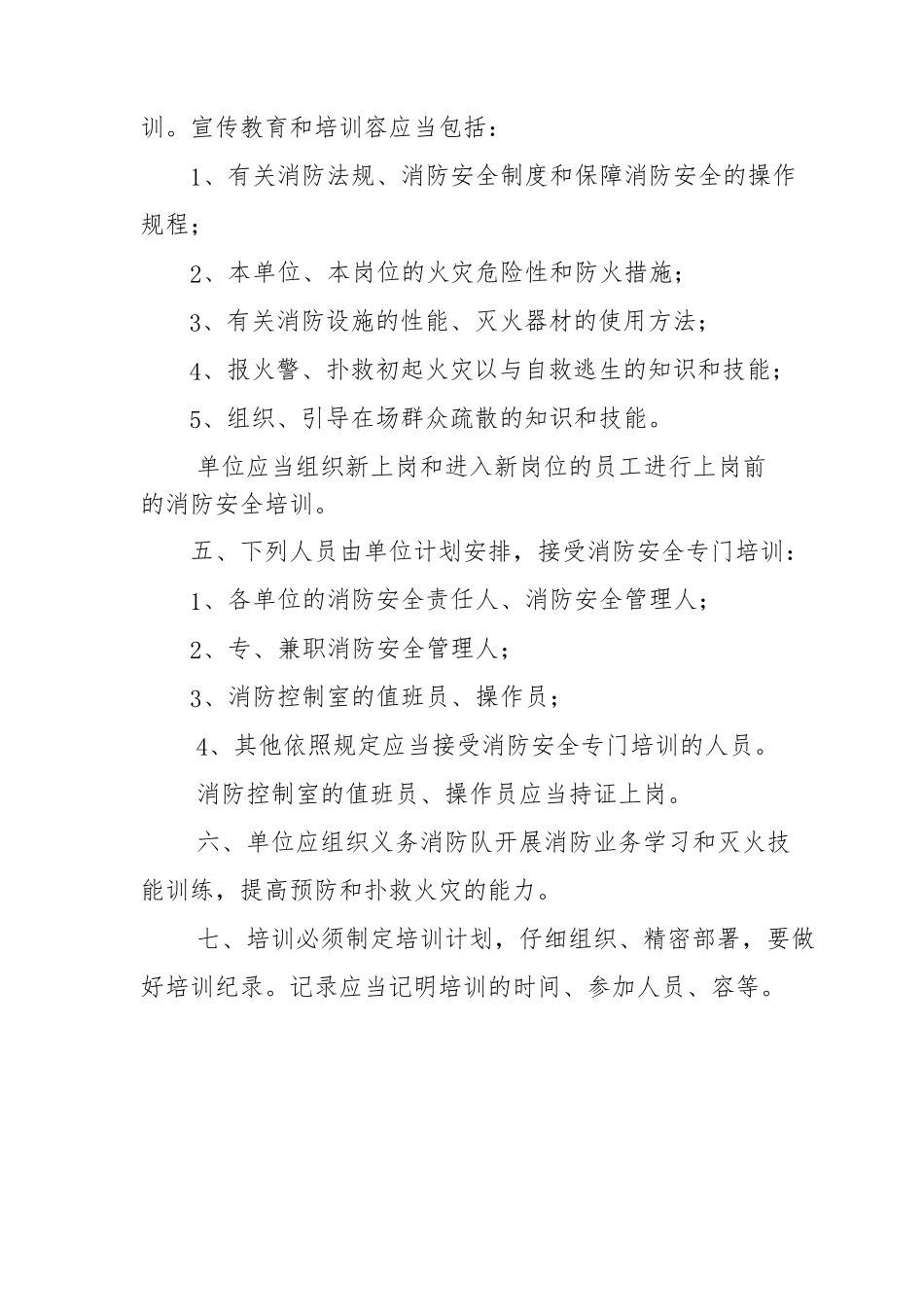 商场、市场、展览馆消防安全管理制度_第2页