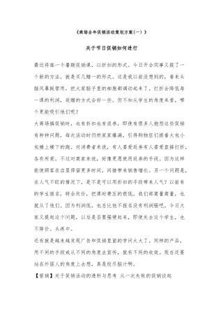 商场全年促销活动策划实施方案