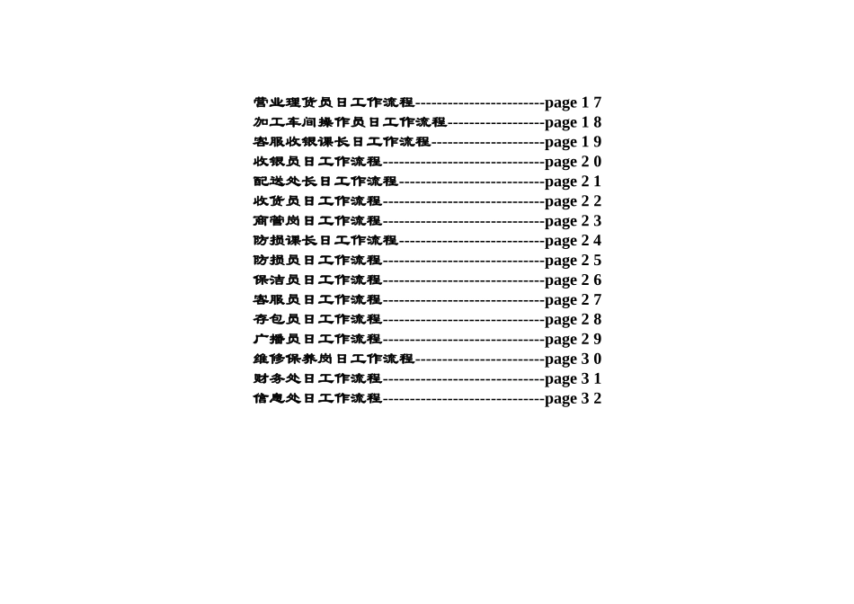 商场各部门管理流程图_第2页