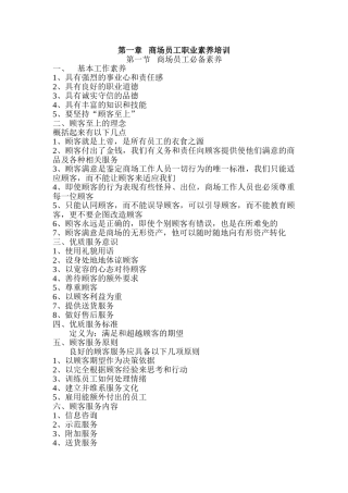 商场员工职业素质培训