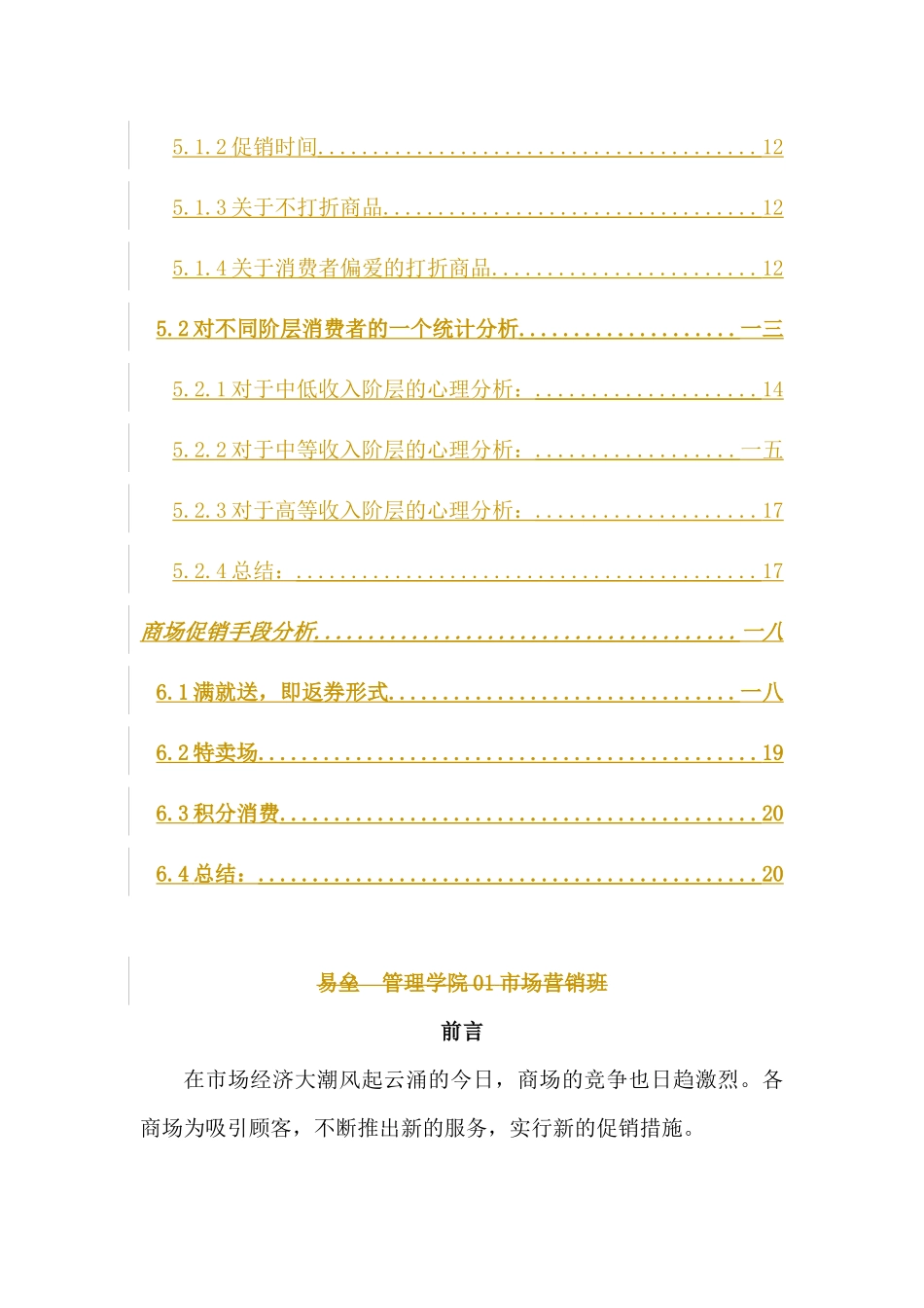 商场打折对各社会阶层消费者的影响及商场营销研究_第3页