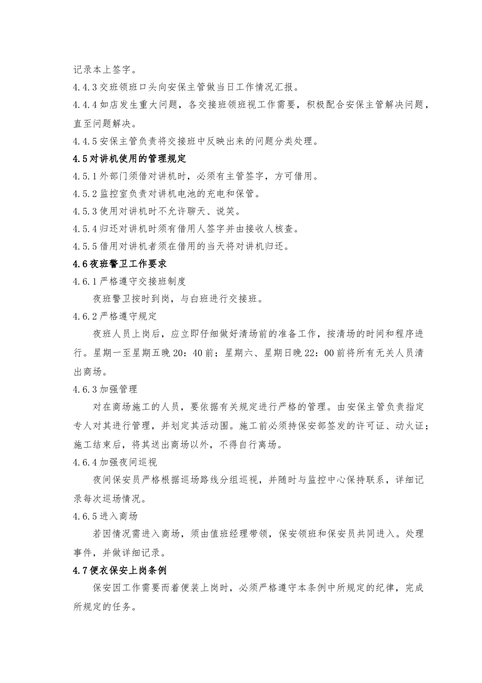 商场安保服务作业规范标准_第3页
