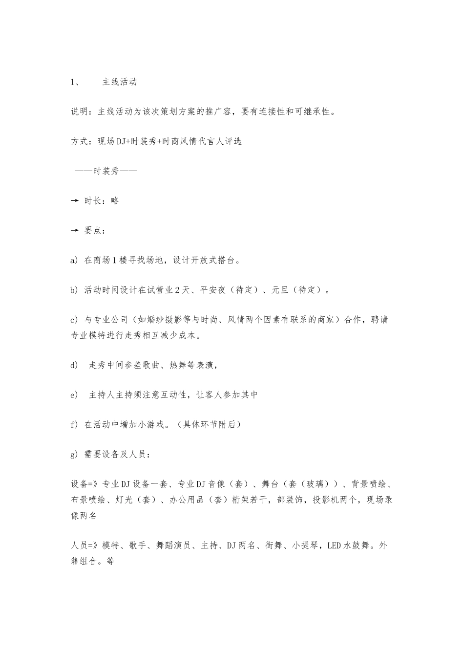 商场开业策划案_第2页