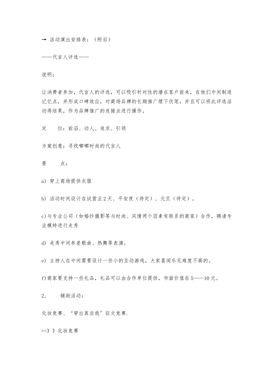 商场开业策划案_第3页