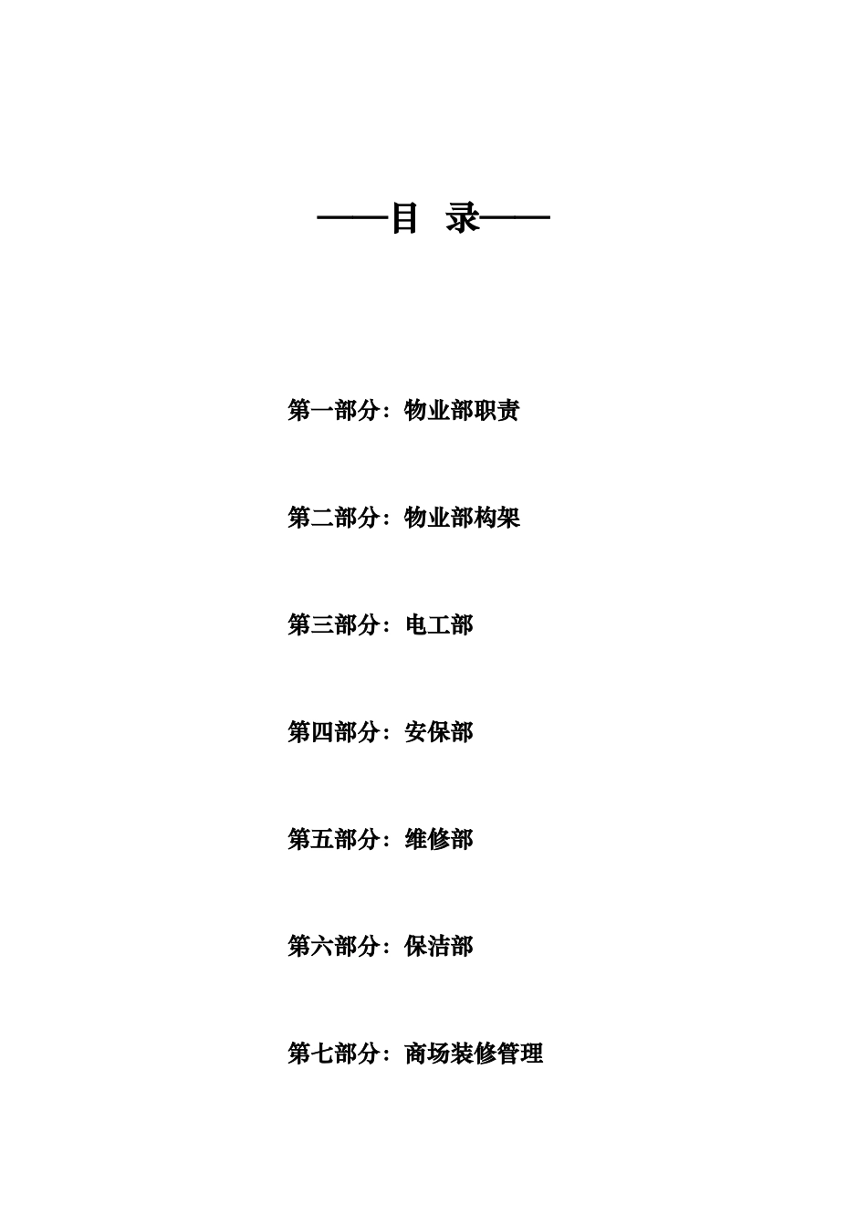 商场物业管理制度范本_第2页