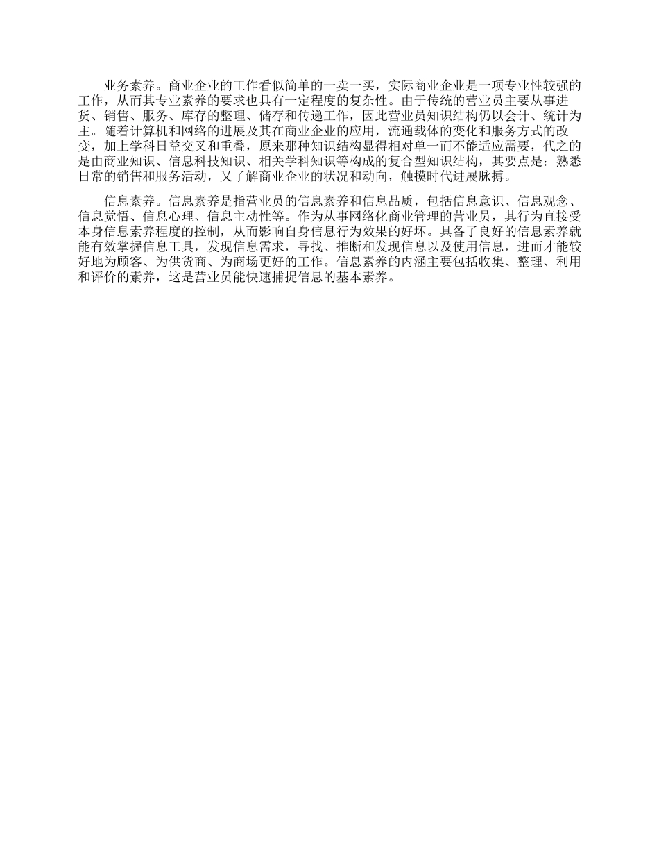 商场营业员个人计划_第3页