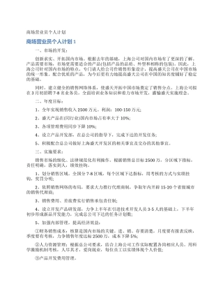 商场营业员个人计划