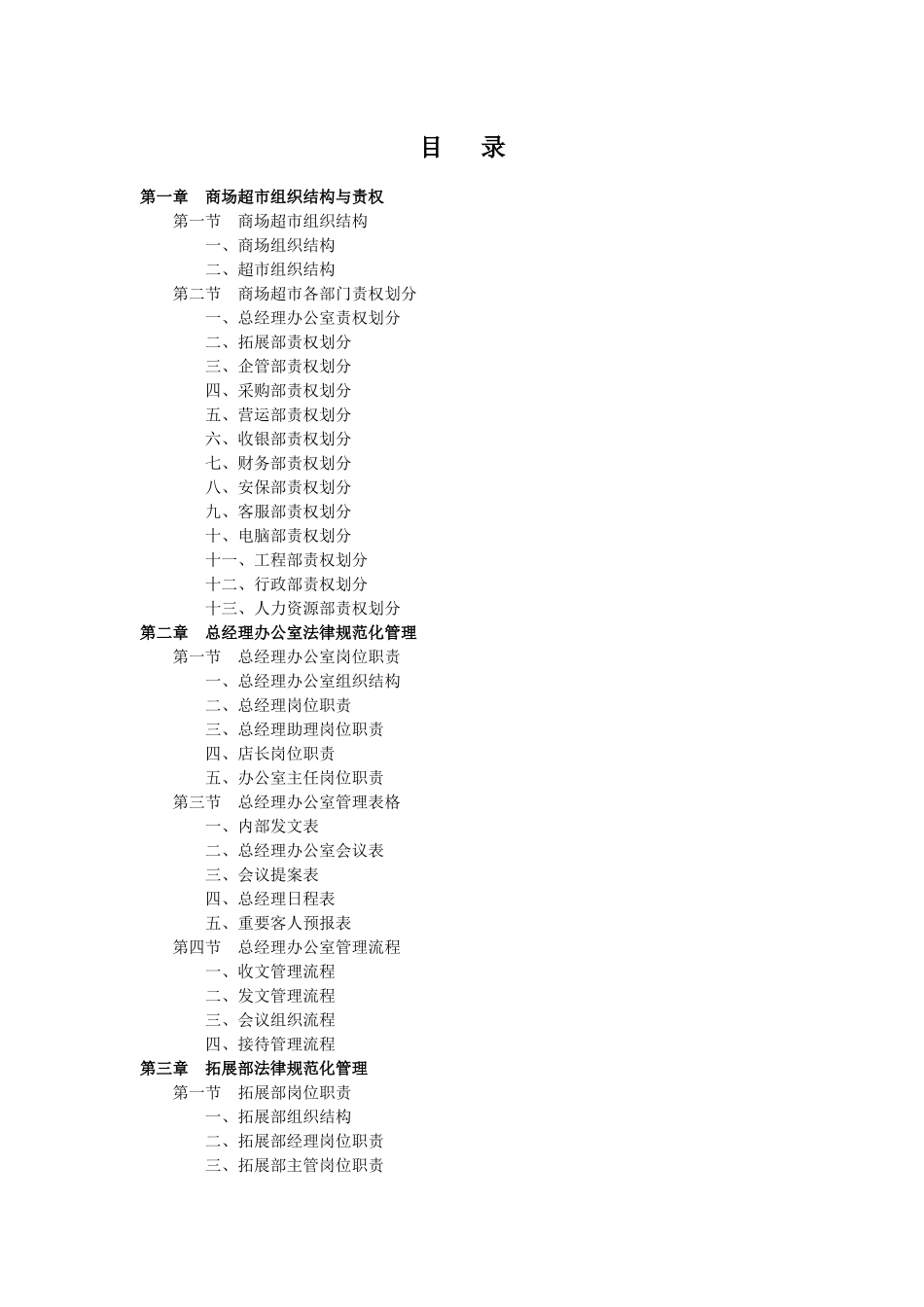 商场超市规范化管理工具箱_第1页