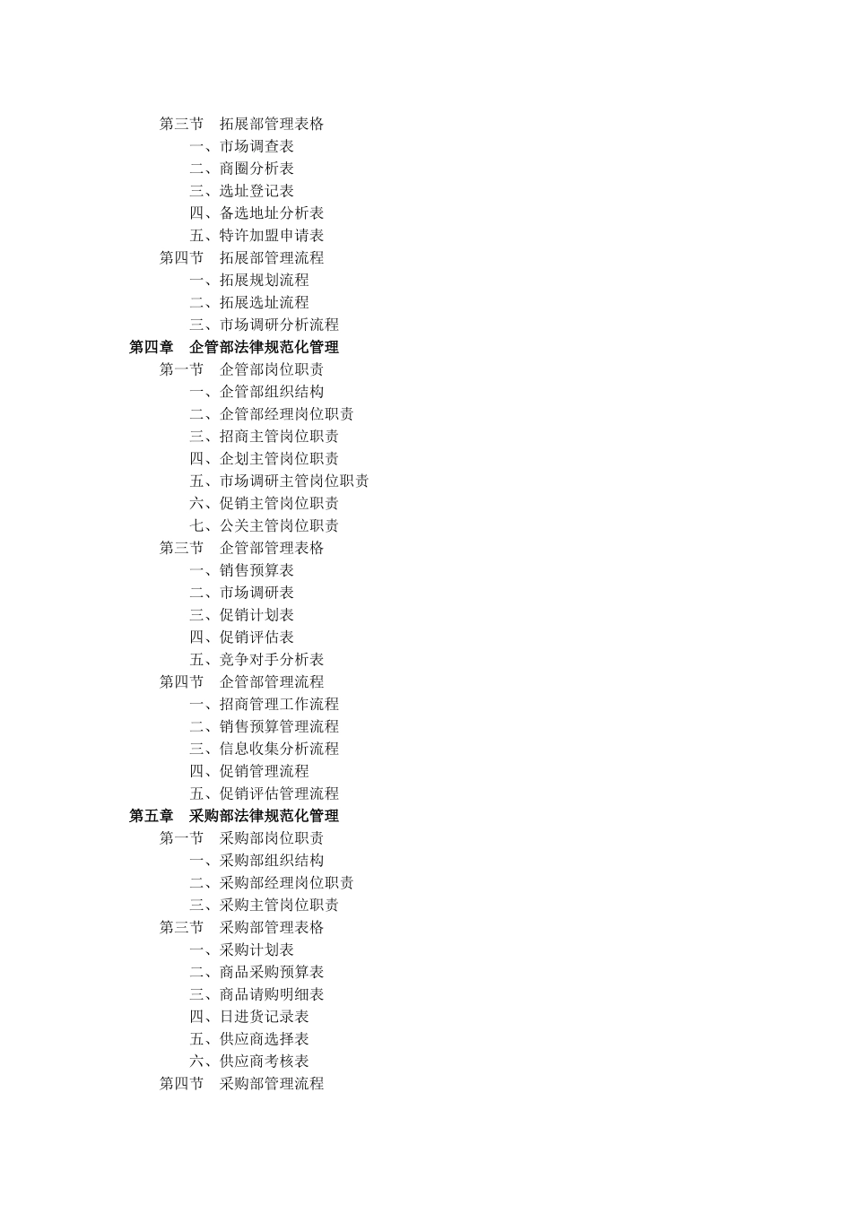 商场超市规范化管理工具箱_第2页