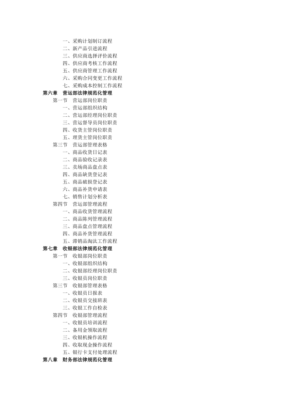 商场超市规范化管理工具箱_第3页