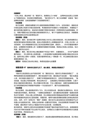 商场销售场景培训模拟对白