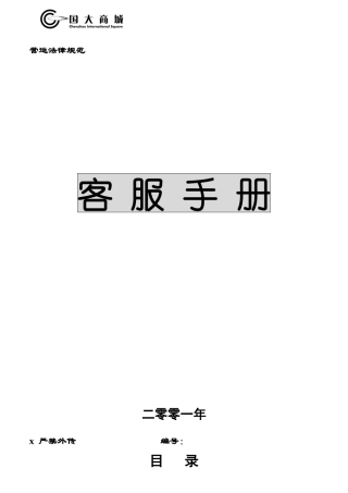 商城客服手册培训