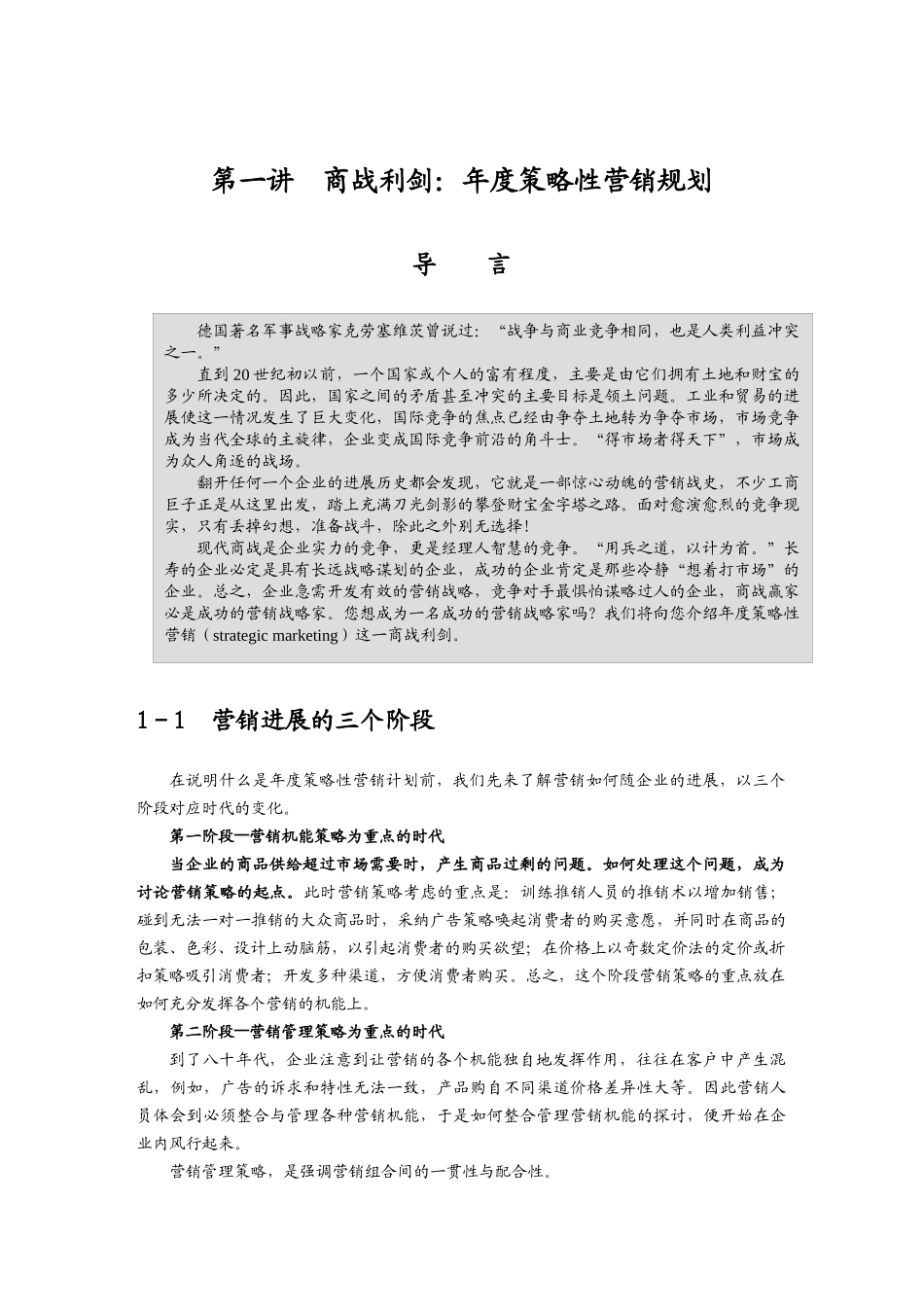 商战利剑年度策略性营销规划_第1页