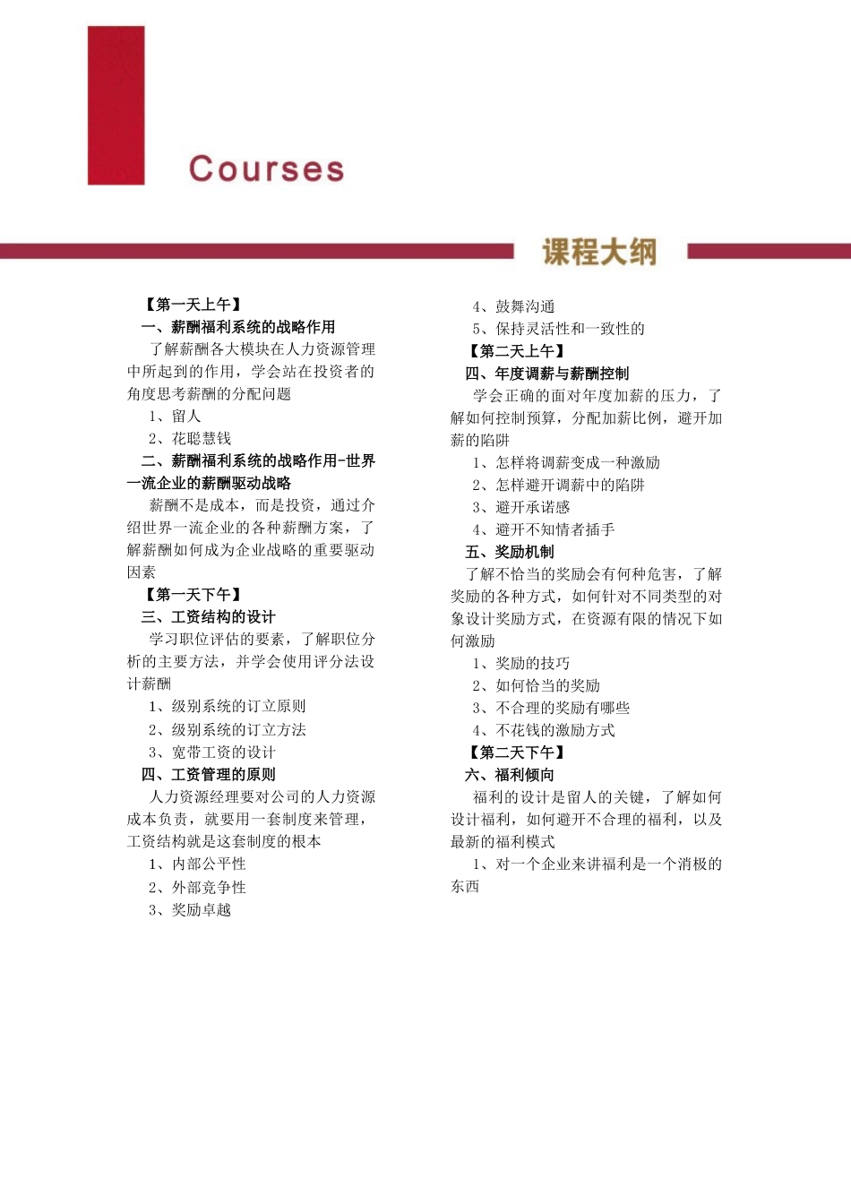 商战名家搭建高效的薪酬福利体系回执表广州_第3页