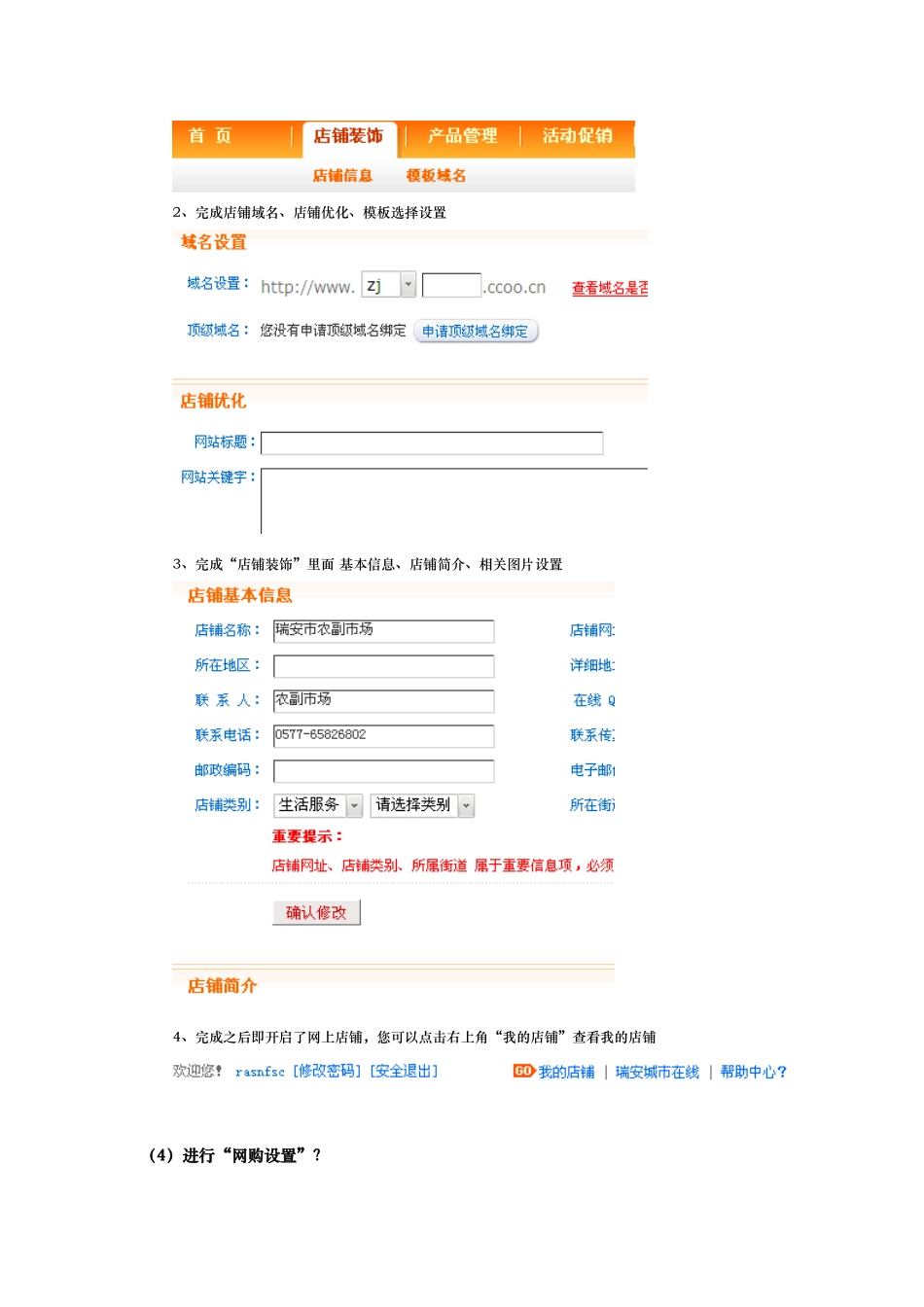 商家宝操作流程与使用说明书_第3页