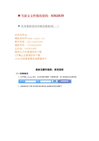 商家宝操作流程与使用说明书