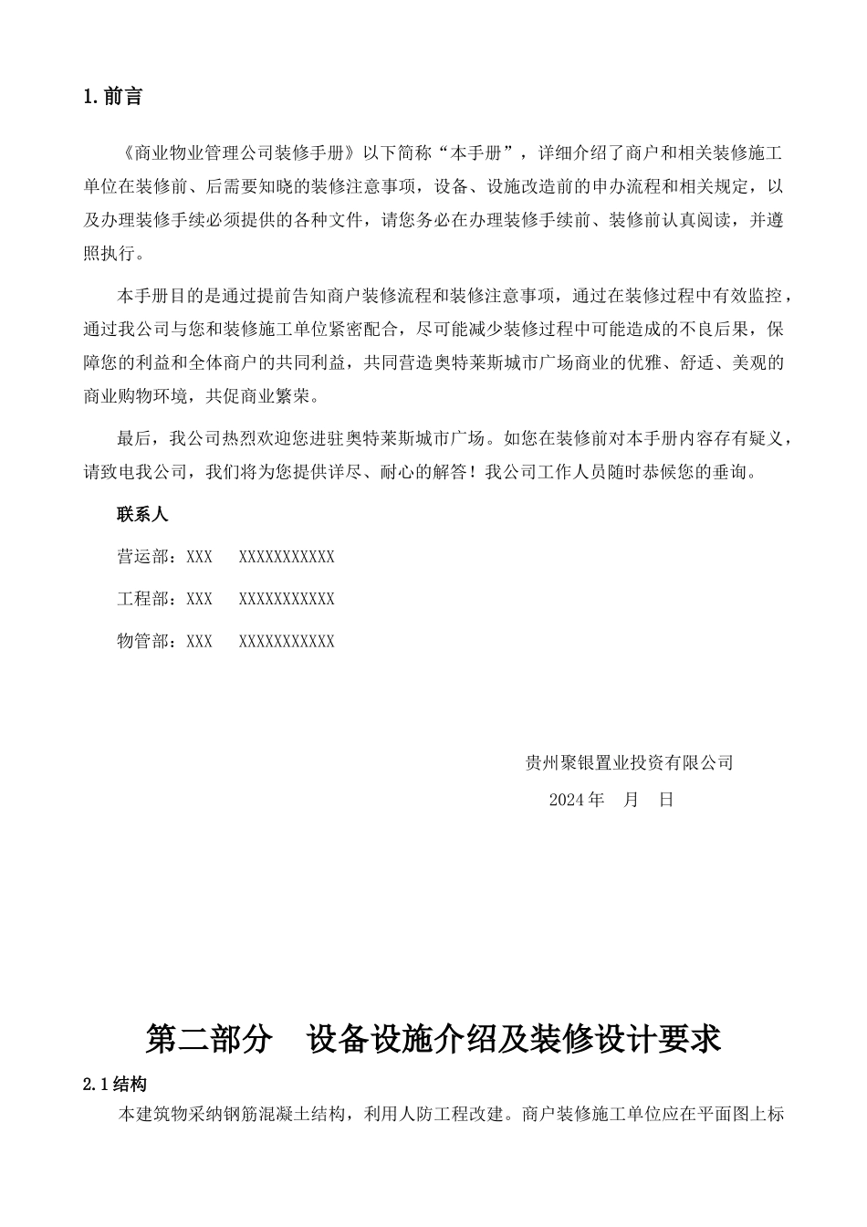 商户装修手册_第3页