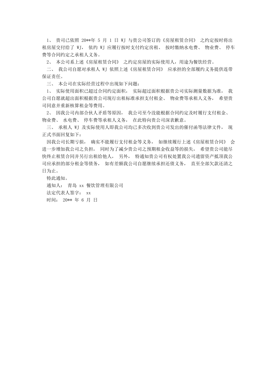 商户租金减免申请回复函_第2页
