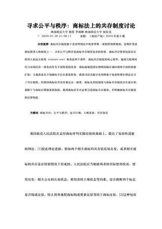 商标法上的共存制度研究