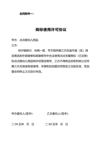 商标使用许可协议书