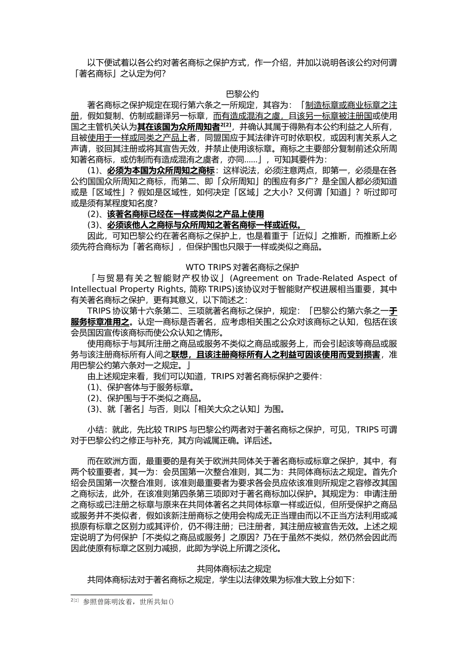 商标法_著名商标的判断_第2页