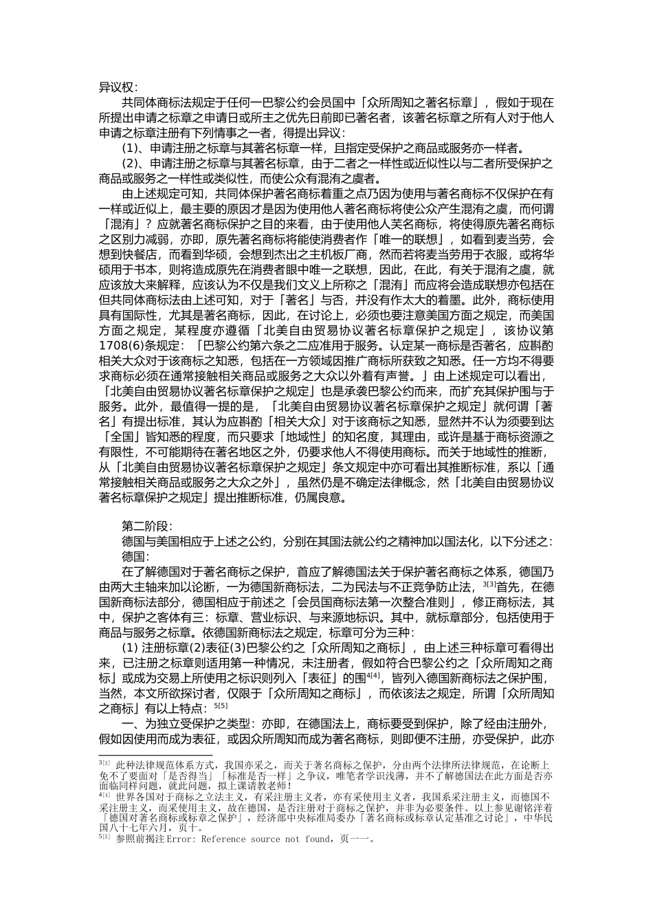 商标法_著名商标的判断_第3页