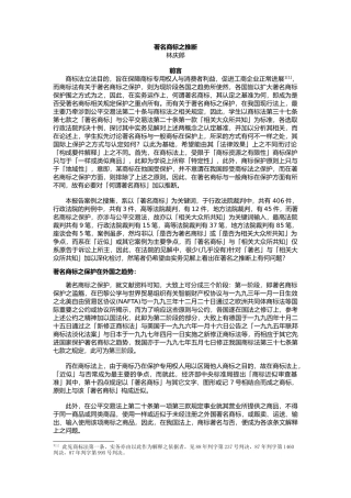 商标法_著名商标的判断